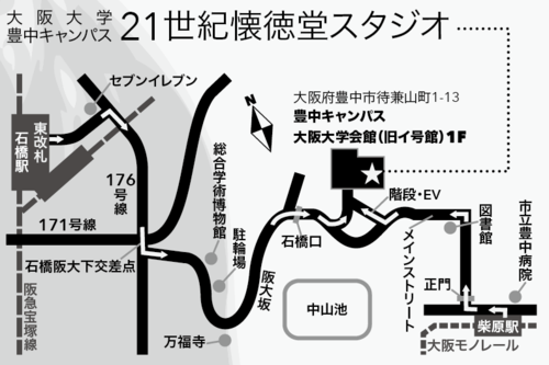 大阪大学21世紀懐徳堂スタジオへの地図